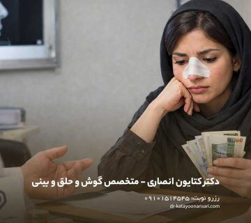 آیا عمل انحراف بینی شامل بیمه تامین اجتماعی میشود؟ نکات مهمی که باید بدانید
