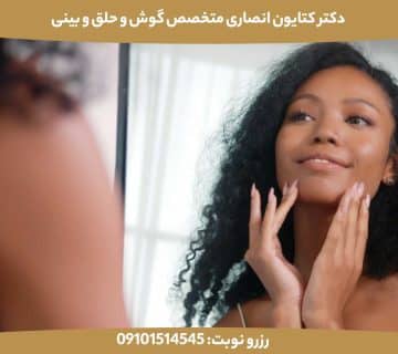 تاثیر عمل بینی بر زیبایی کلی صورت | آناتومی و هارمونی