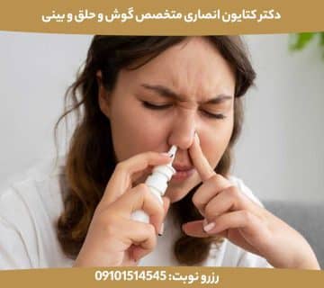 آیا پولیپ بینی بعد از عمل دوباره برمی‌گردد؟ | بررسی کامل عوارض، درمان و پیشگیری