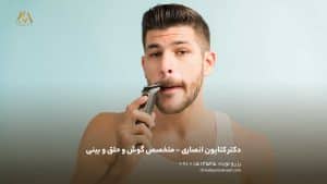 آیا Shave یا اصلاح صورت قبل از عمل بینی مهم است؟ نکات ضروری برای بیماران