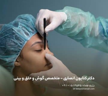 عمل بینی چقدر طول می‌کشد؟