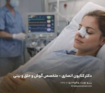 مدت زمان بستری و دوران نقاهت عمل بینی