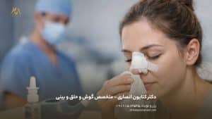 آبریزش بینی بعد از عمل بینی