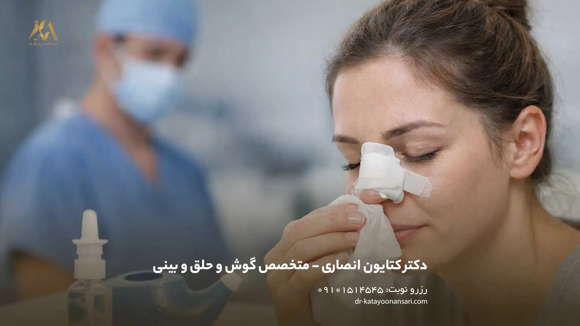 آبریزش بینی بعد از عمل بینی